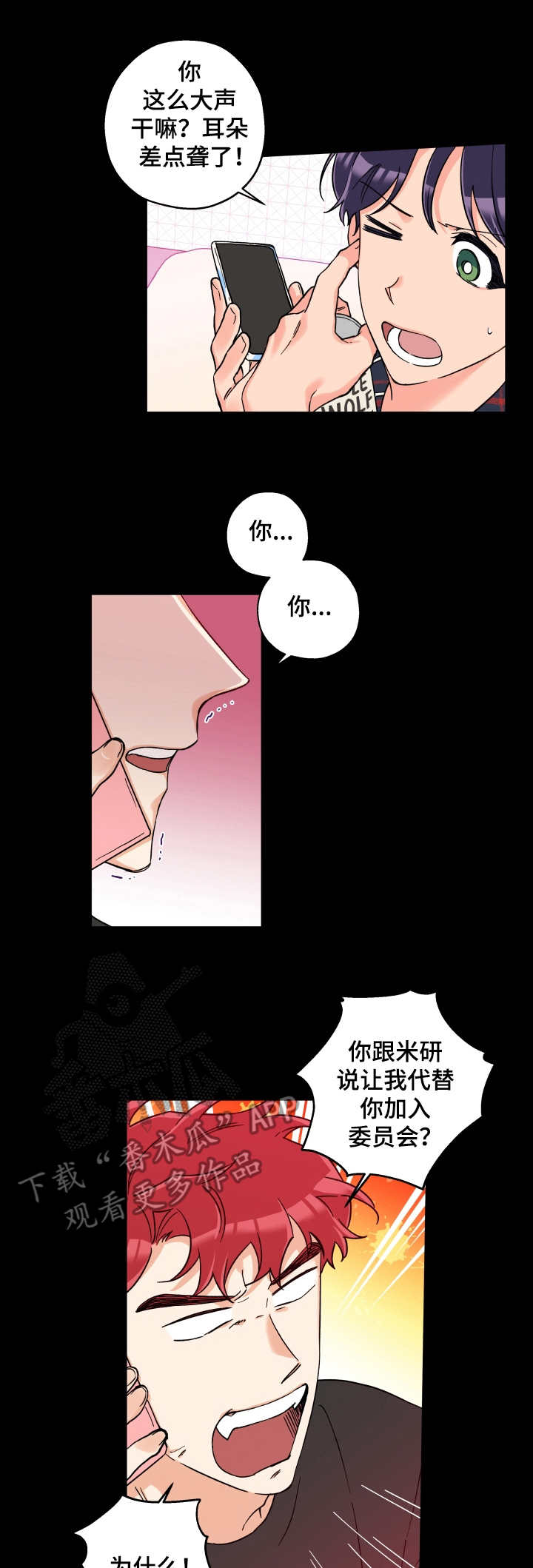 赤狼卫漫画,第22章： 会议1图