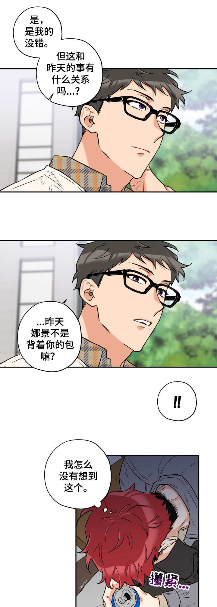 赤狼卫漫画,第7章：开玩笑4图