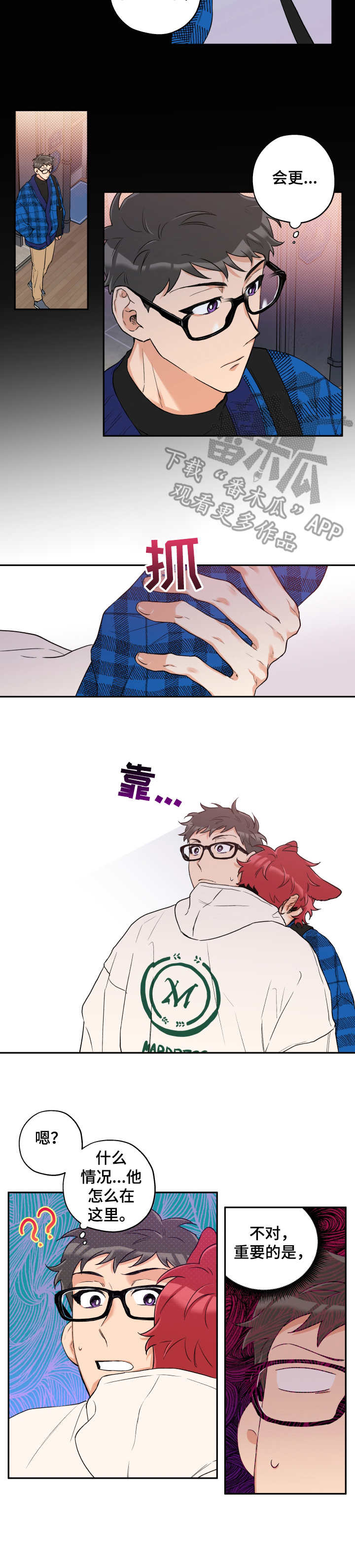 赤狼卫漫画,第12章：交给我吧5图