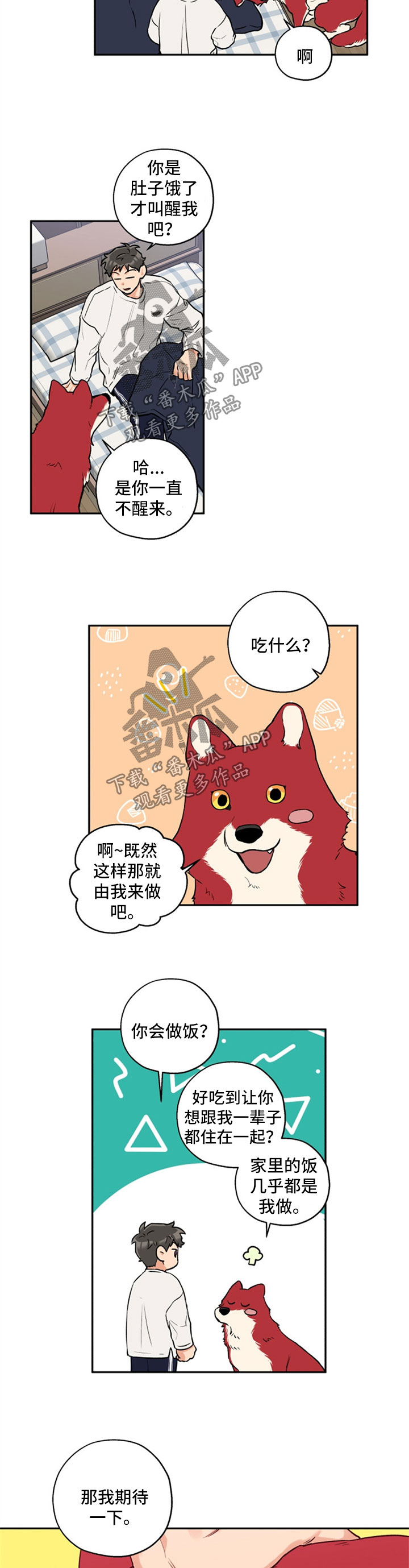 痴郎君何必声声唤曲谱完整打印版漫画,第31章：变不回人3图