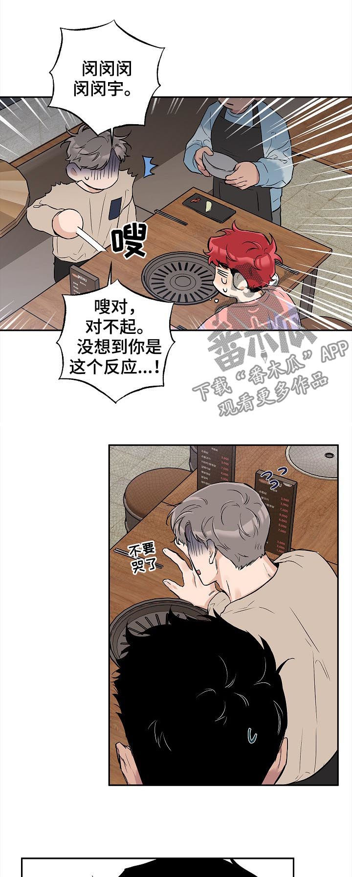 赤狼卫漫画,第44章：就这样结束2图