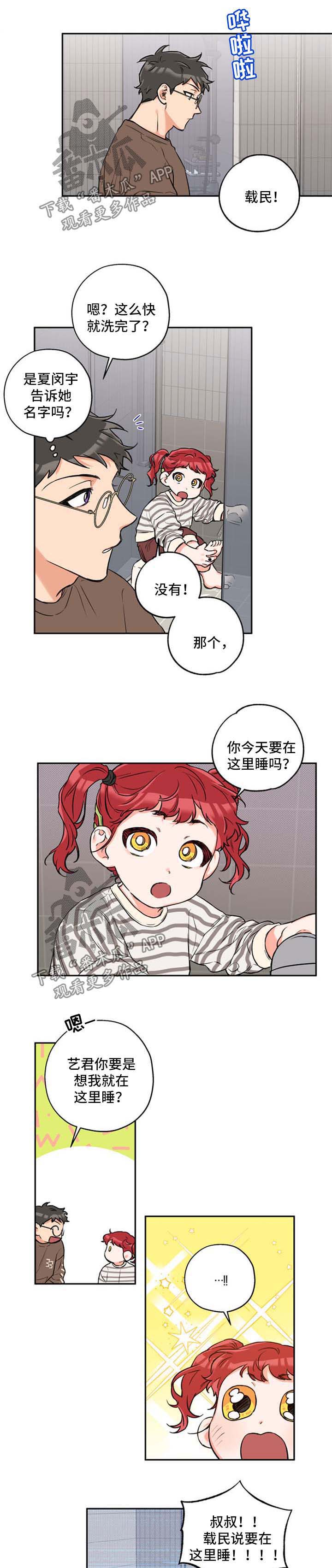 赤狼电视剧全集漫画,第37章：招待4图