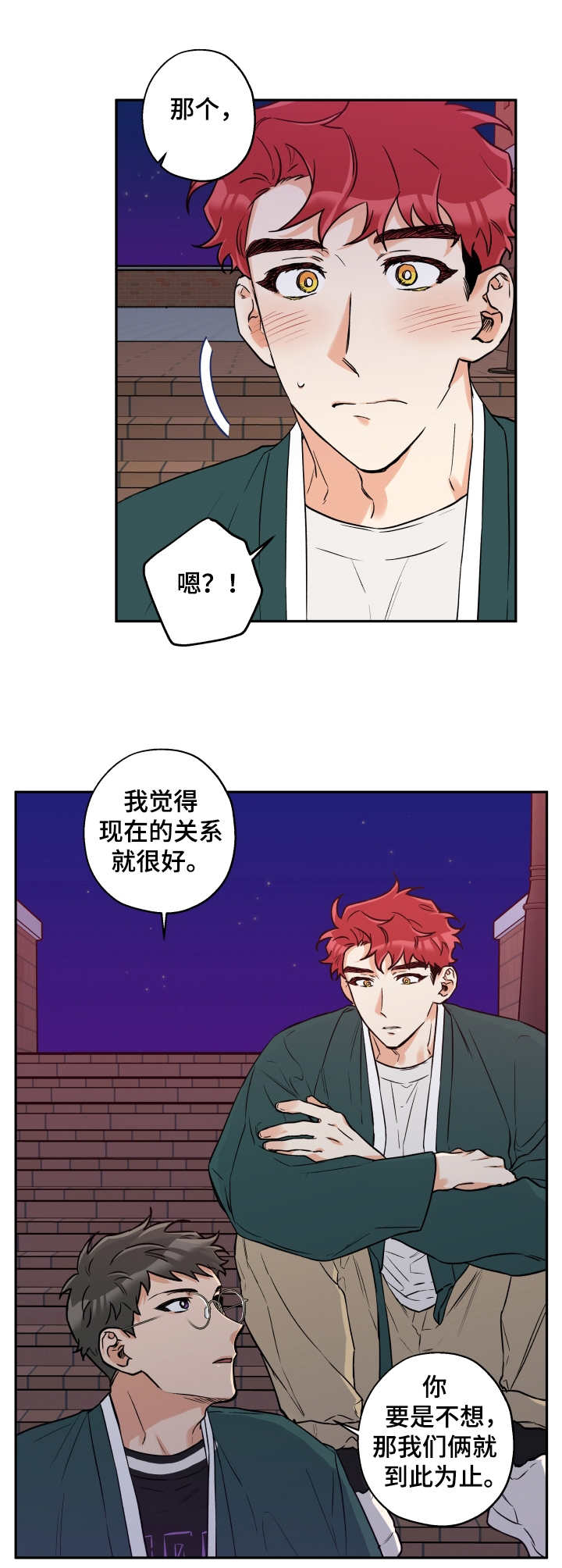 赤狼的视频漫画,第27章：维持现状2图