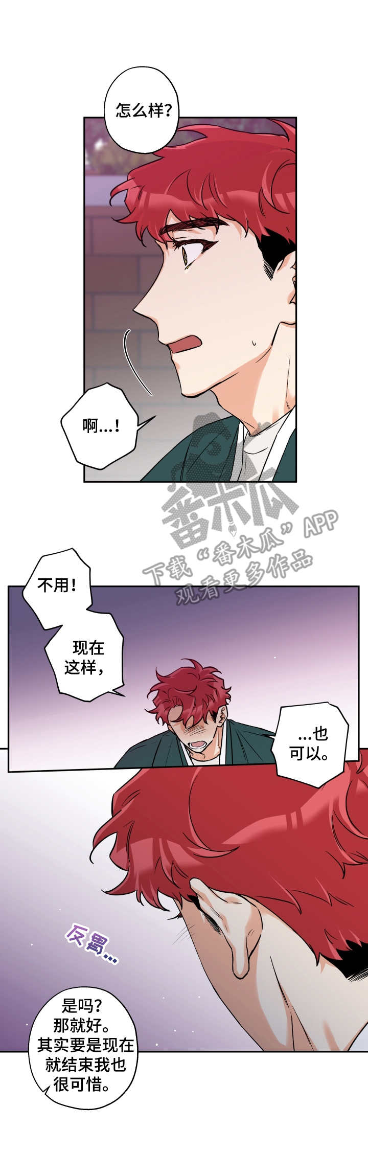 赤狼的视频漫画,第27章：维持现状3图