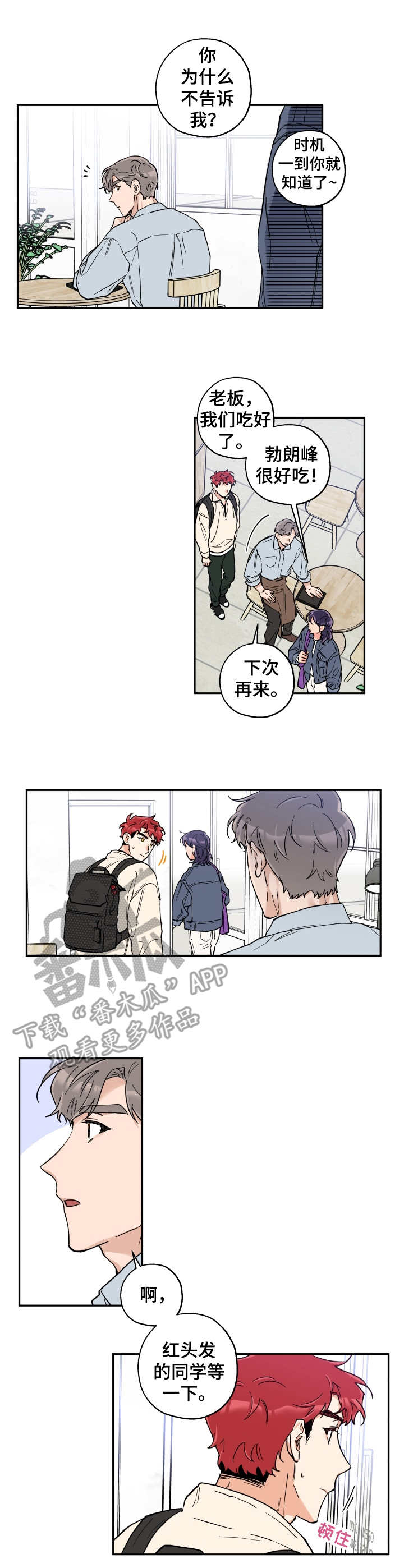 痴郎君何必声声唤曲谱完整打印版漫画,第21章：名片2图