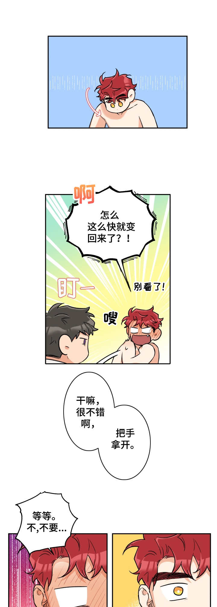 赤狼之狼雷霆战机图片大全漫画,第30章：正式开始4图