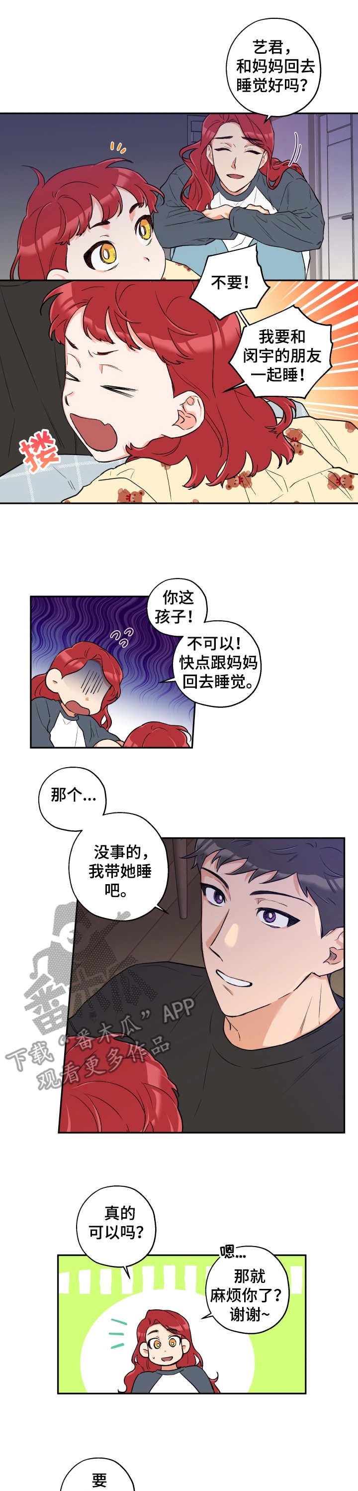 赤狼卫漫画,第14章：逃避现实2图