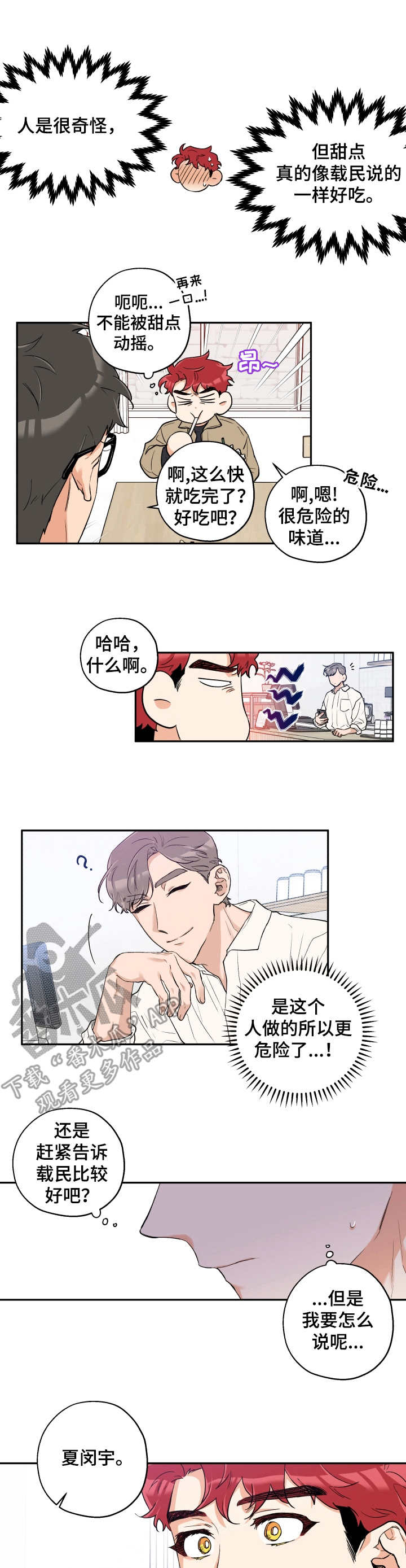 赤狼卫漫画,第17章：迫不及待1图
