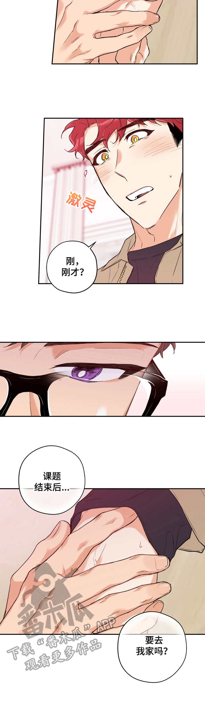 赤狼卫漫画,第17章：迫不及待3图