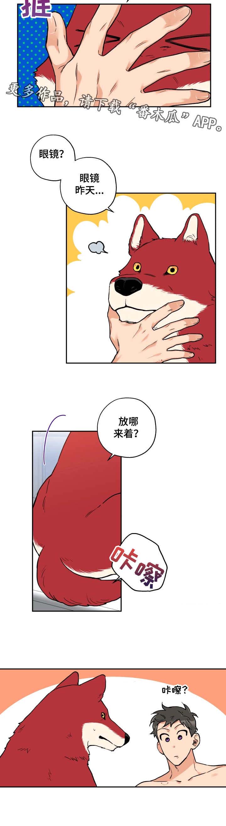 赤康玉灵膏功效和作用漫画,第18章：换眼镜5图