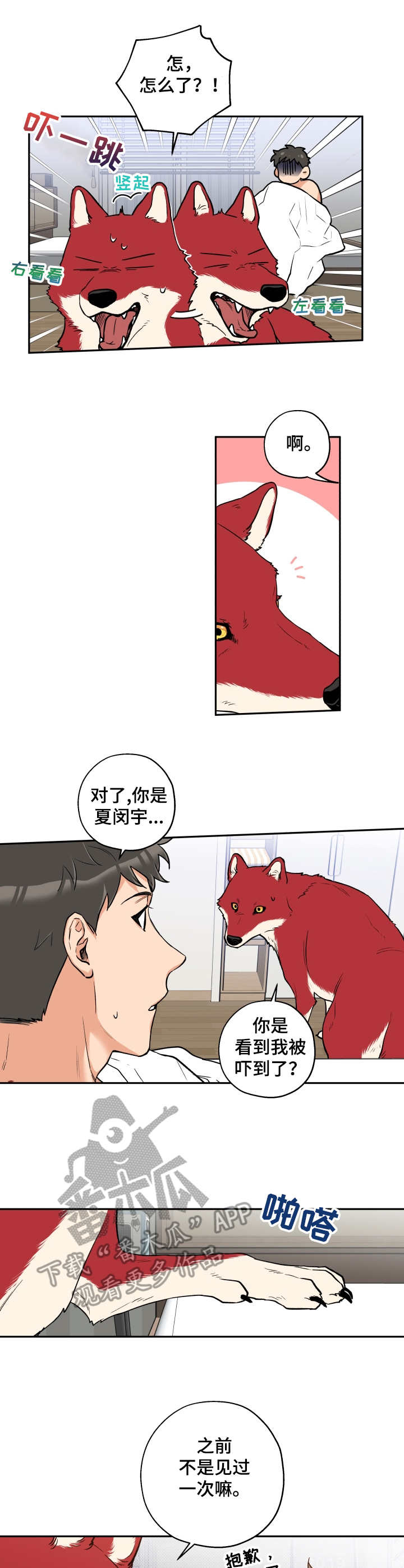 赤康玉灵膏功效和作用漫画,第18章：换眼镜3图