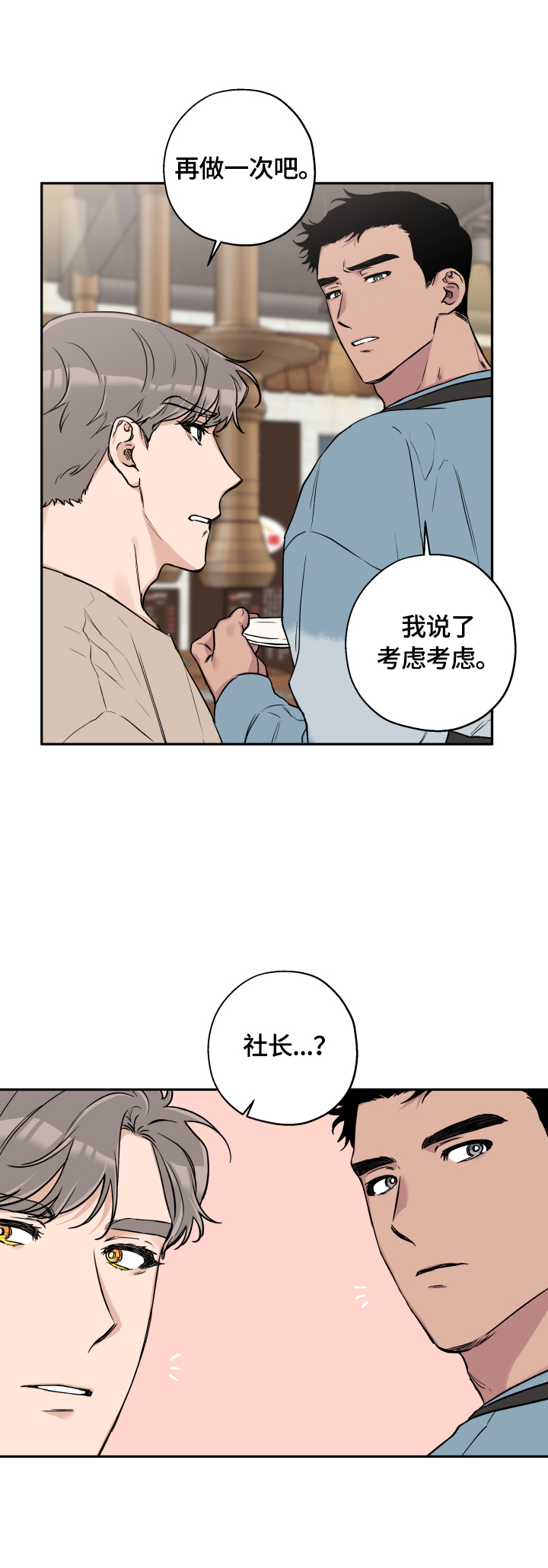 赤康玉灵膏功效和作用漫画,第43章：你随意2图