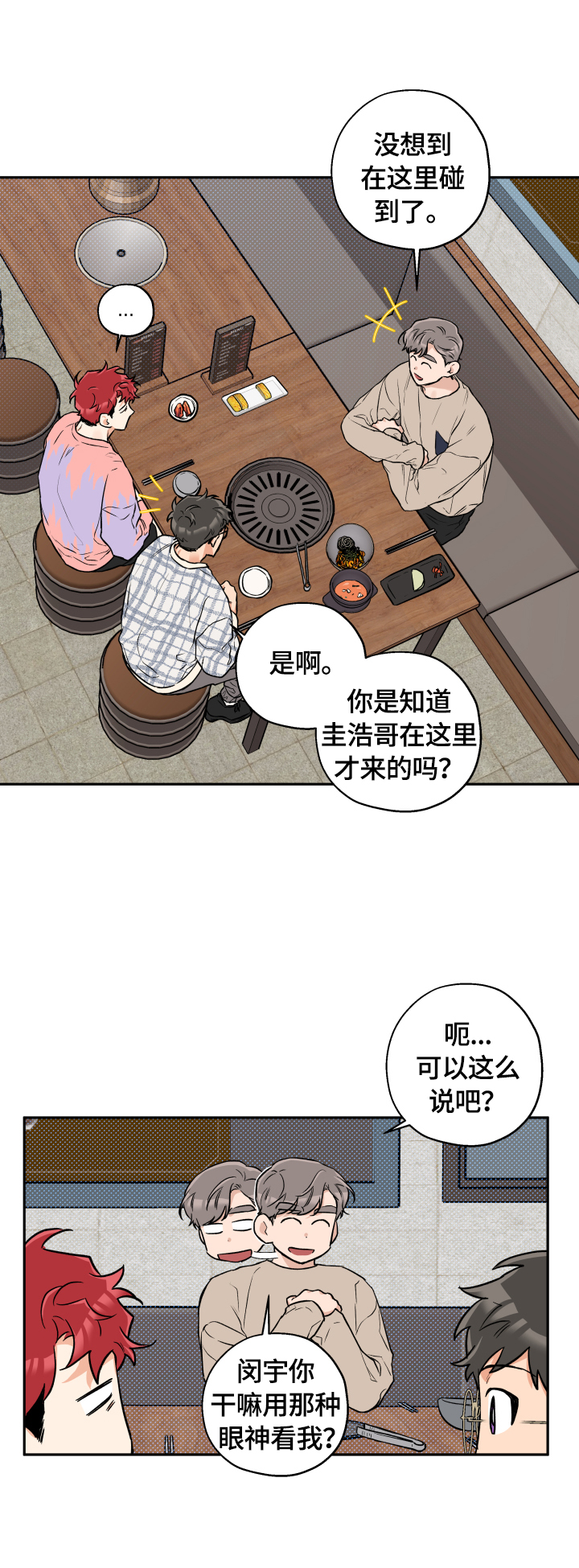 赤康玉灵膏功效和作用漫画,第43章：你随意3图