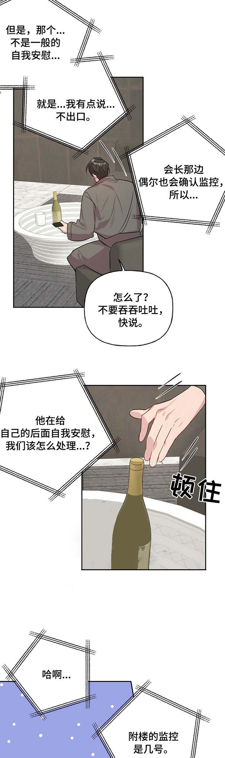 疯子与天才漫画,第30话2图