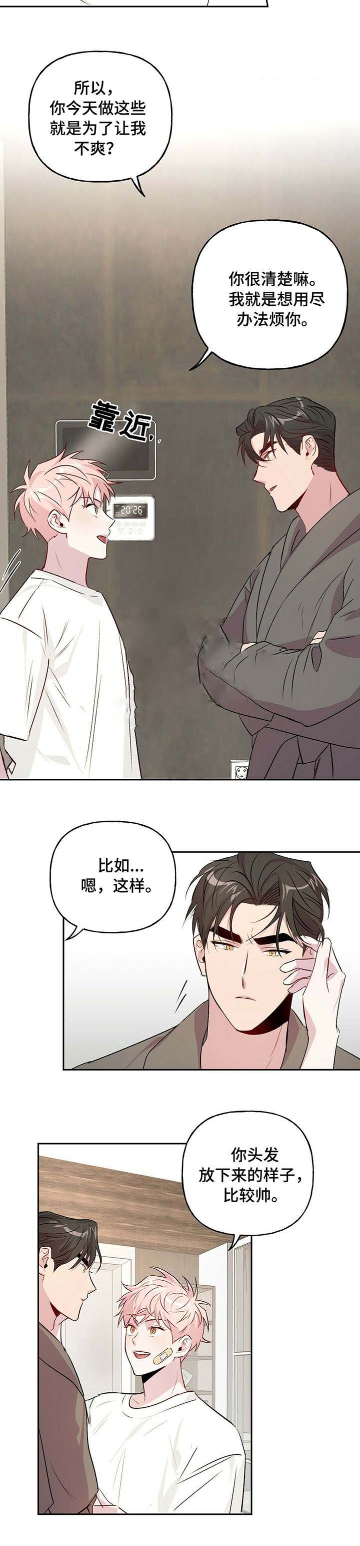疯子与天才漫画,第30话5图