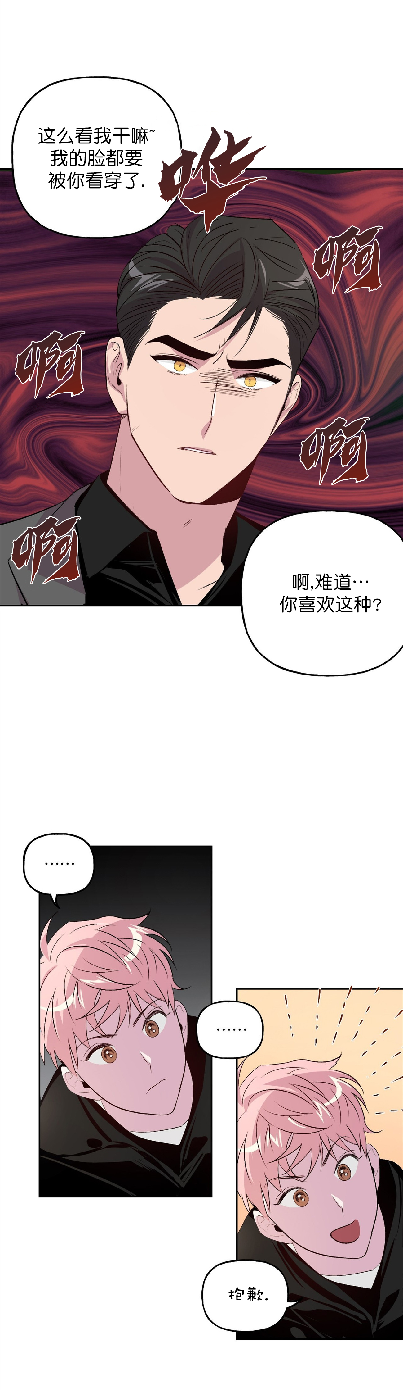 疯子与正常人的主要区别是什么漫画,第12话3图
