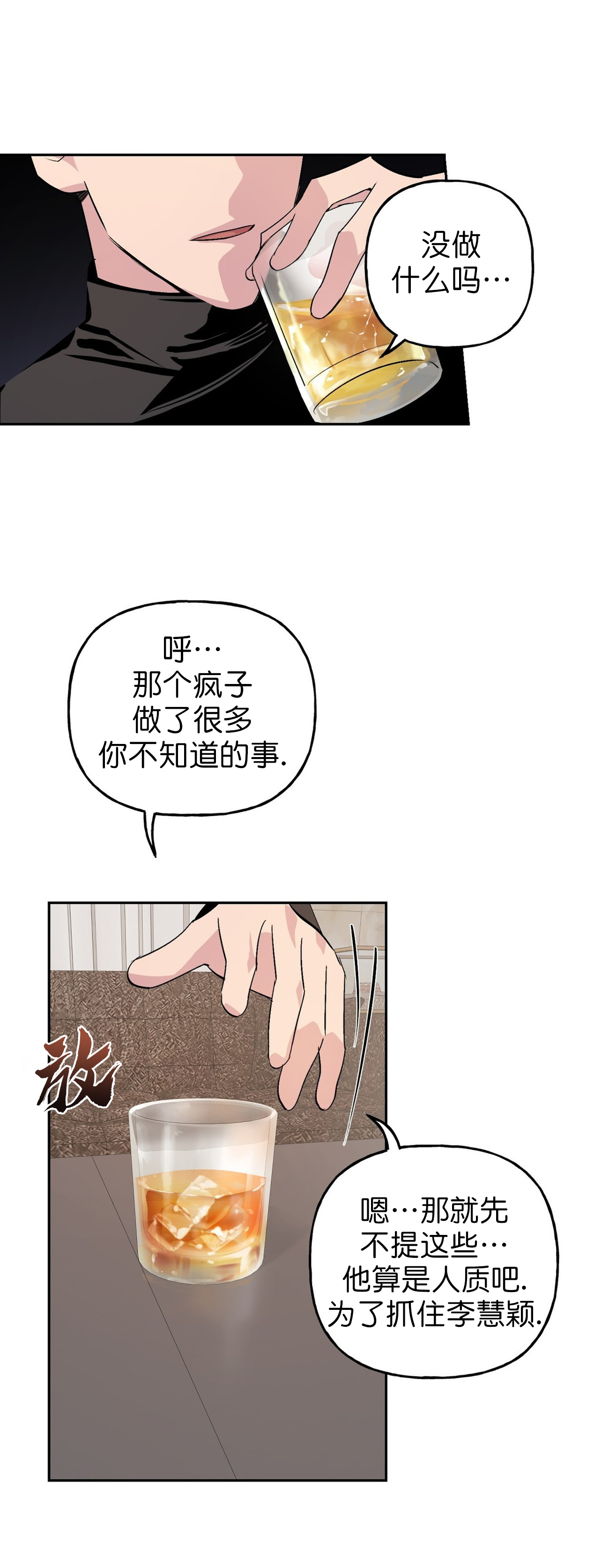 疯子与疯子漫画在线看漫画,第22话2图