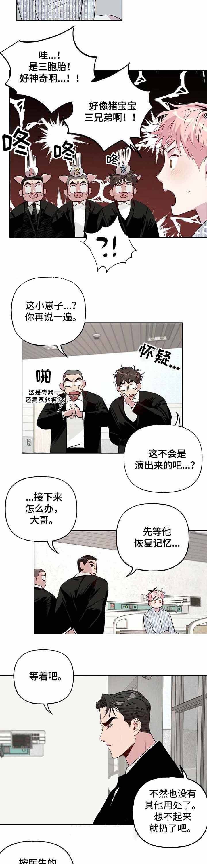 疯子与疯子漫画在线看漫画,第35话5图