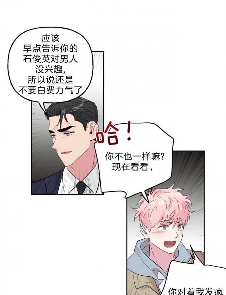 疯子与疯子 漫画未删减免费观看漫画,第66话3图