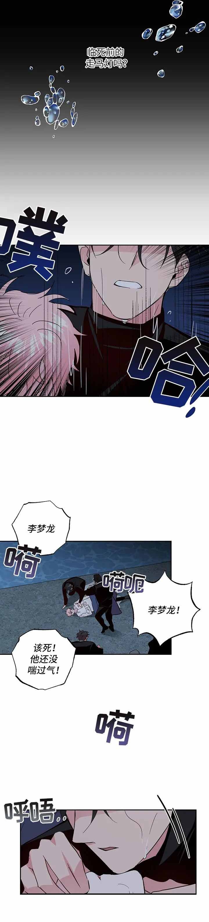疯子与精神分裂症漫画,第139话5图