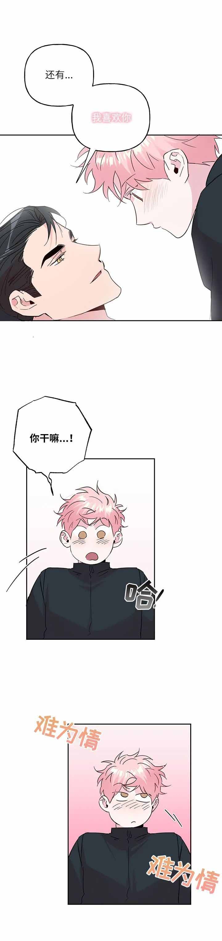 疯子与精神分裂症漫画,第139话3图