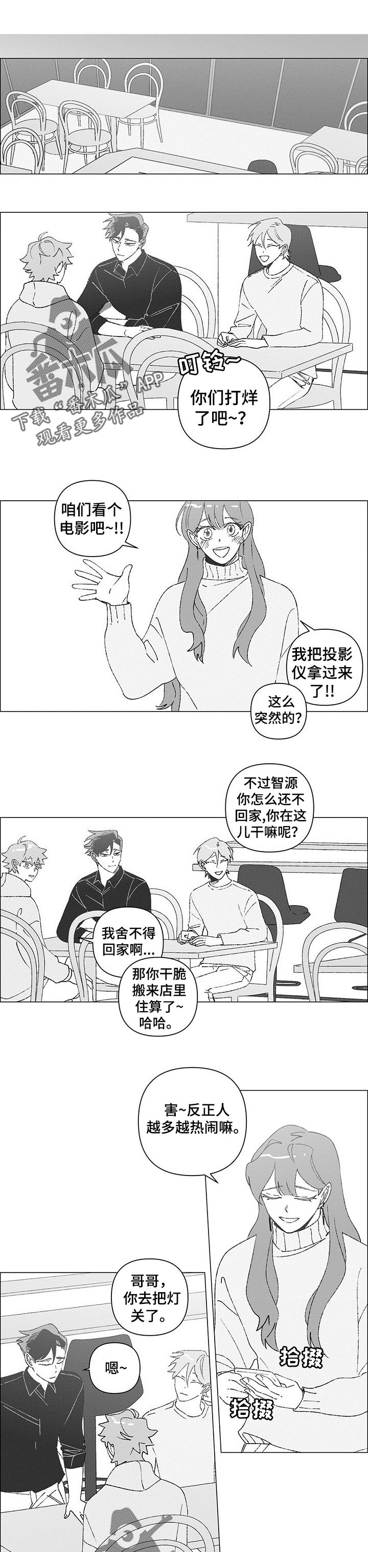 午夜酒吧女声喊麦劲爆dj漫画,第36章：好感1图