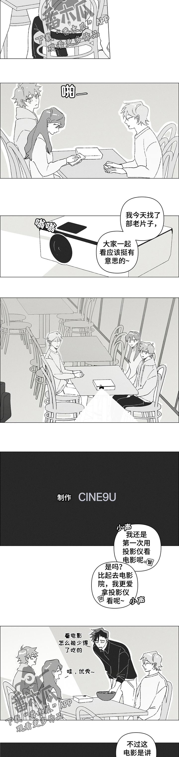 午夜酒吧女声喊麦劲爆dj漫画,第36章：好感2图