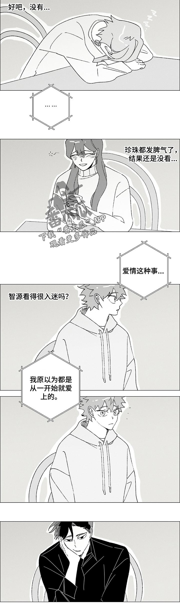 午夜酒吧女声喊麦劲爆dj漫画,第36章：好感5图