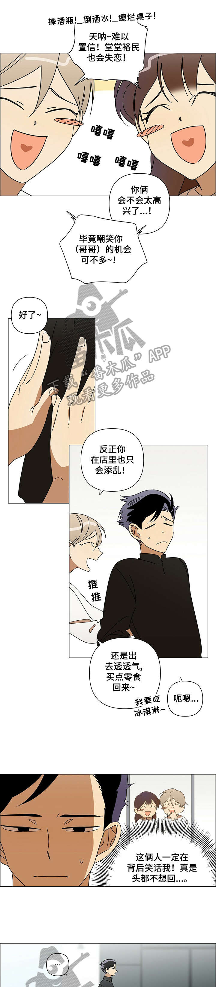 刀郎午夜酒吧漫画,第6章：出门1图