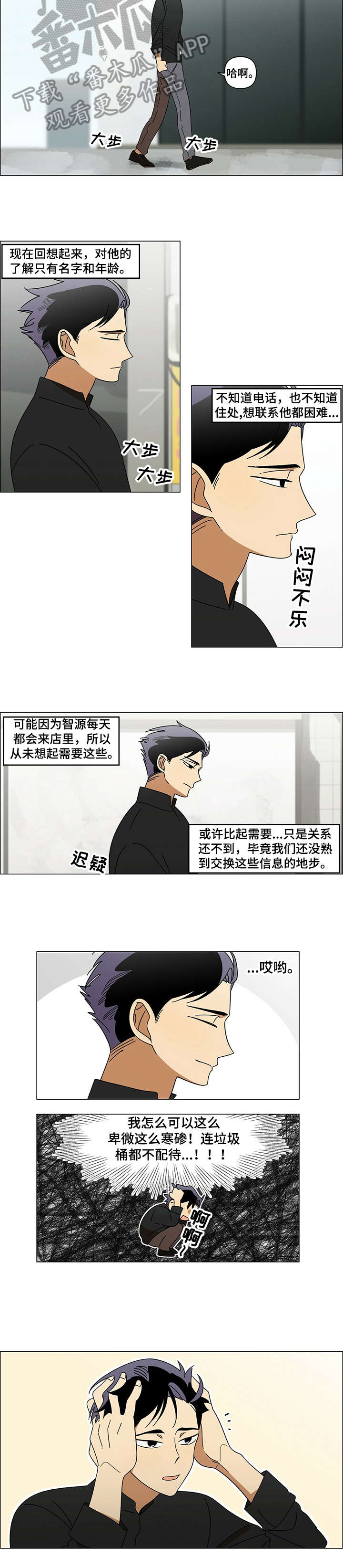刀郎午夜酒吧漫画,第6章：出门2图