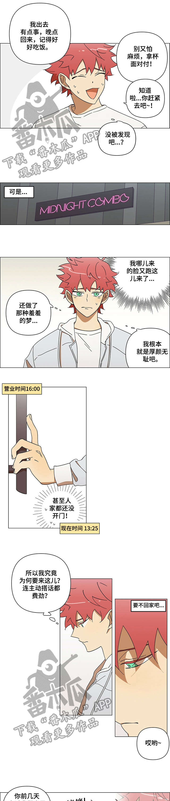 午夜酒吧里什么人都有原唱dj漫画,第3章：可爱1图