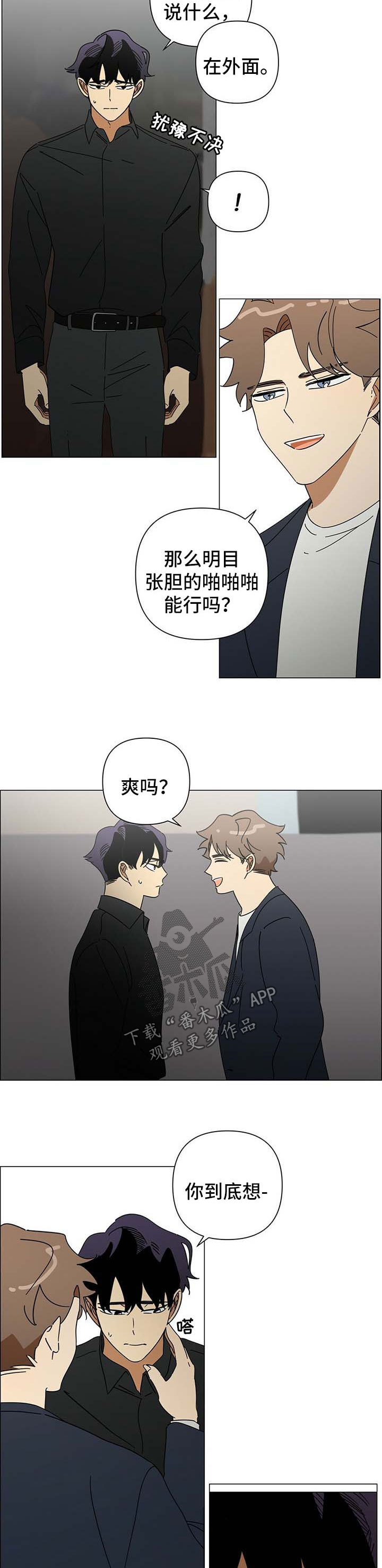 午夜酒吧伴奏漫画,第28章：威胁2图