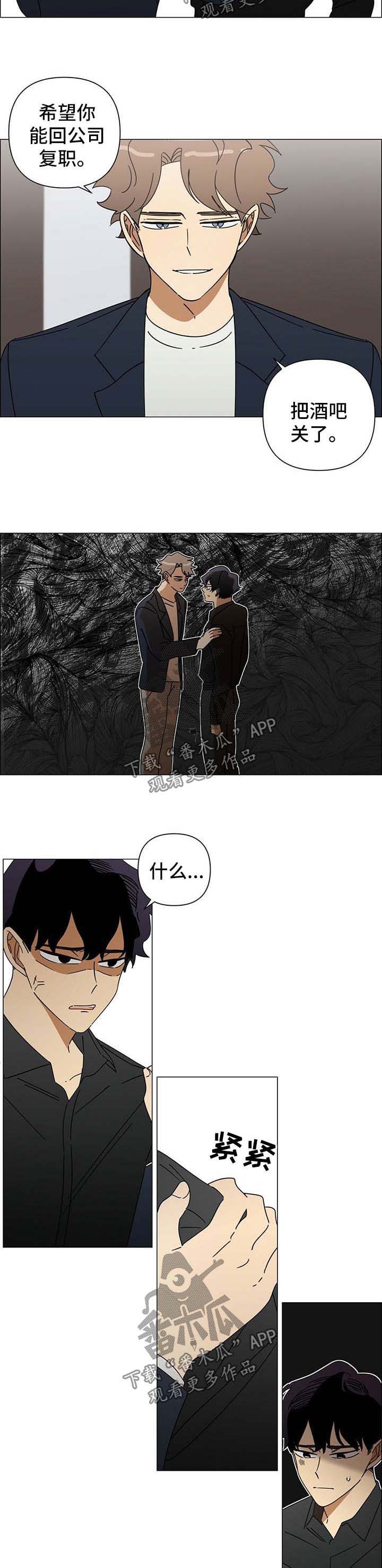 午夜酒吧伴奏漫画,第28章：威胁4图