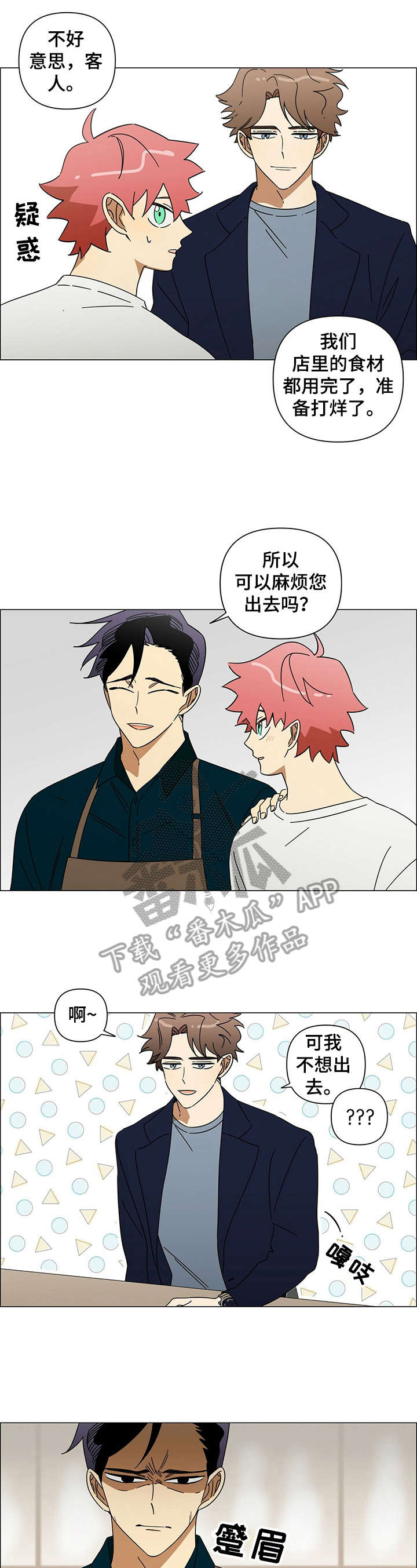 午夜酒吧里dj漫画,第20章：客人1图