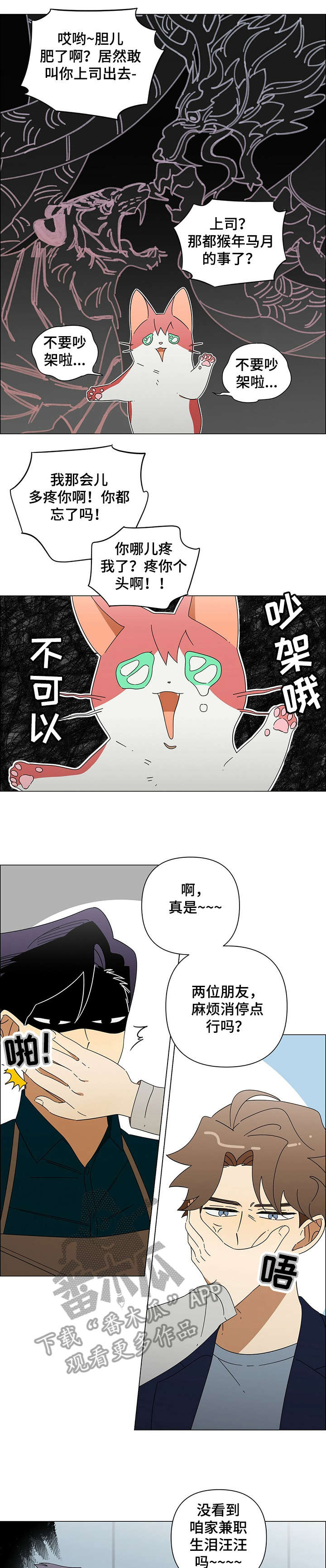 午夜酒吧里dj漫画,第20章：客人3图