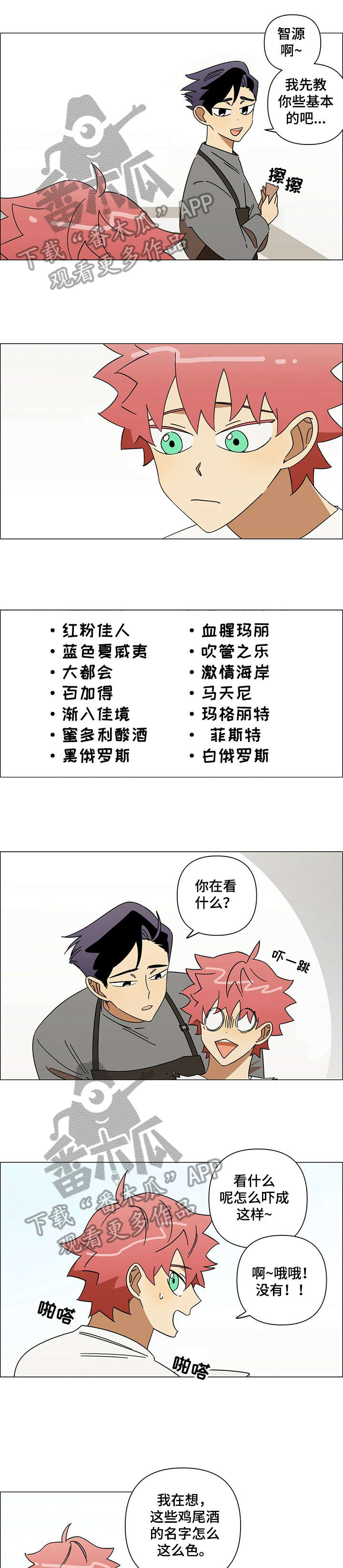 午夜酒吧的歌叫什么漫画,第13章：请问1图
