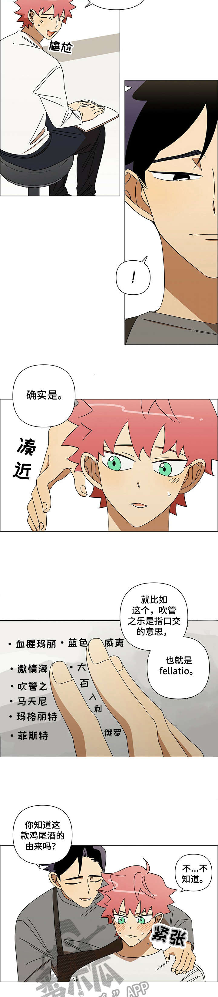 午夜酒吧的歌叫什么漫画,第13章：请问2图