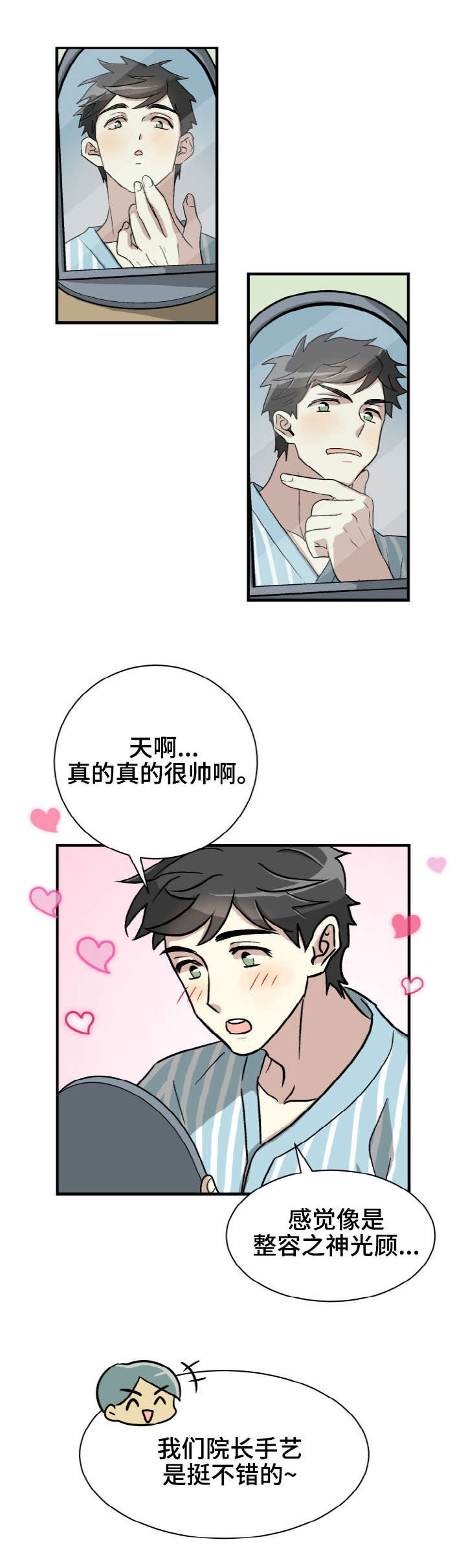 蜕变的意思漫画,第2话4图