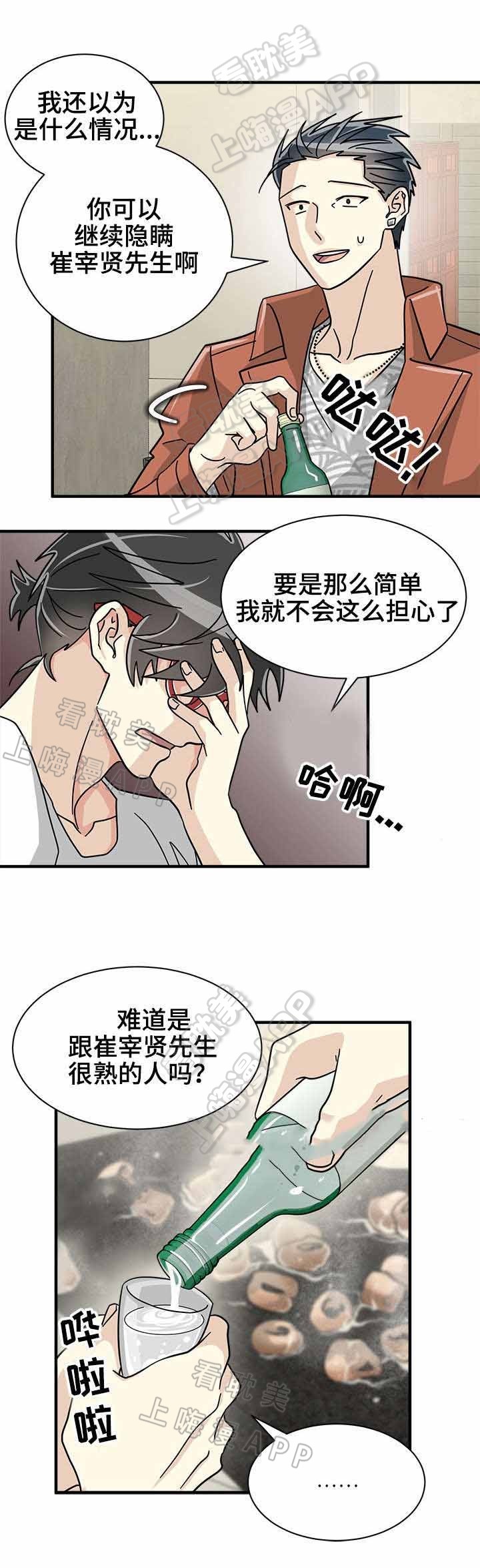 初学追爱漫画,第40话1图