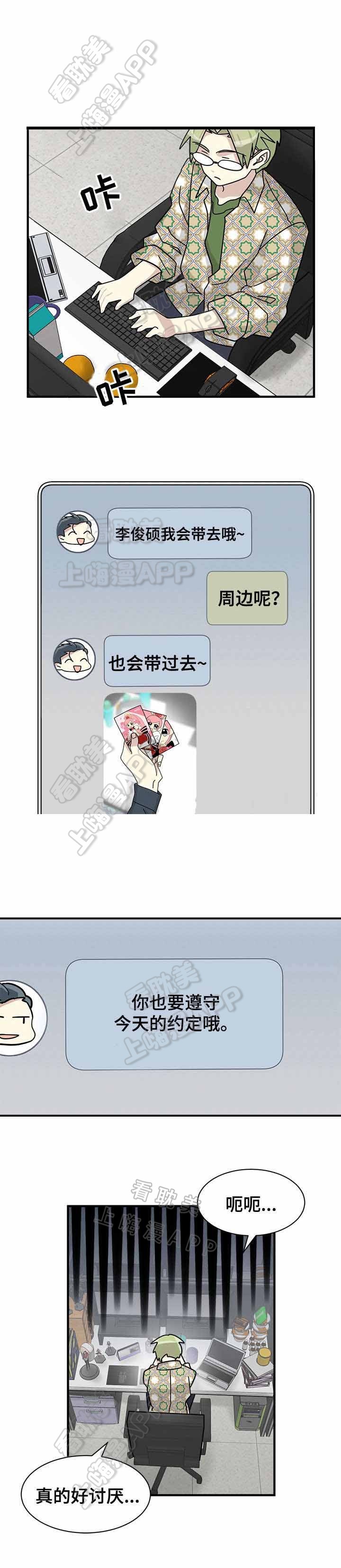 追爱醒悟漫画,第24话5图