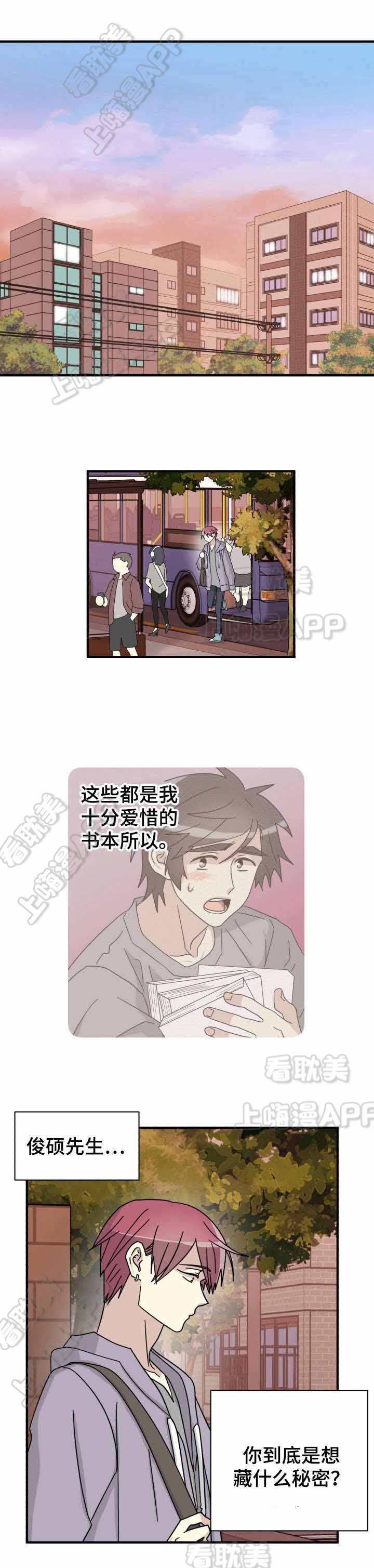 蜕变旅行日记漫画,第23话1图