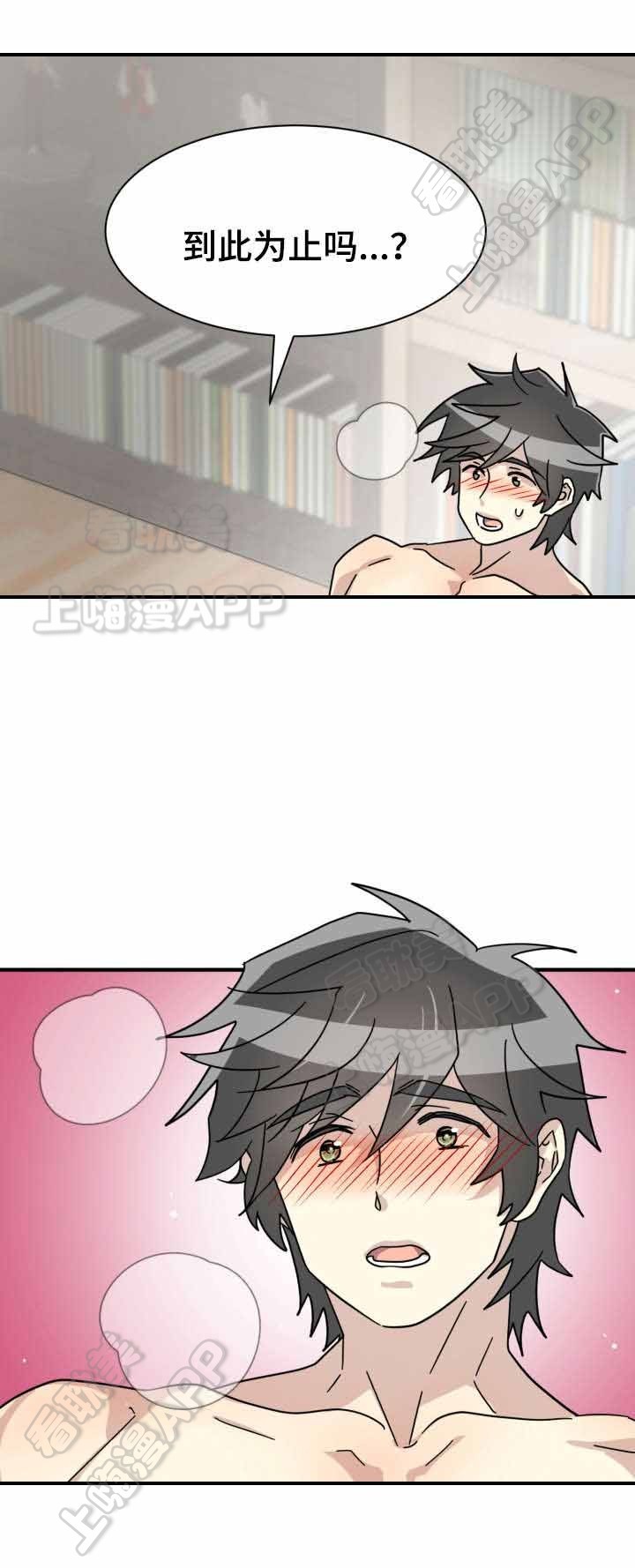 蜕变追剧漫画,第28话3图