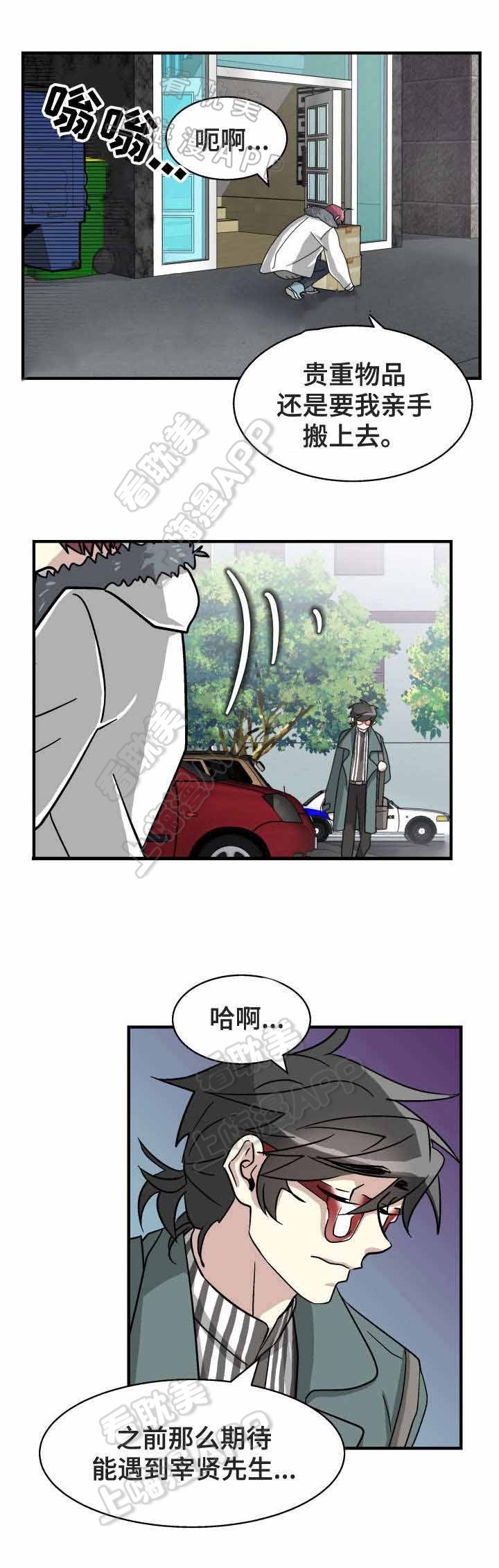 追爱转换漫画,第6话2图