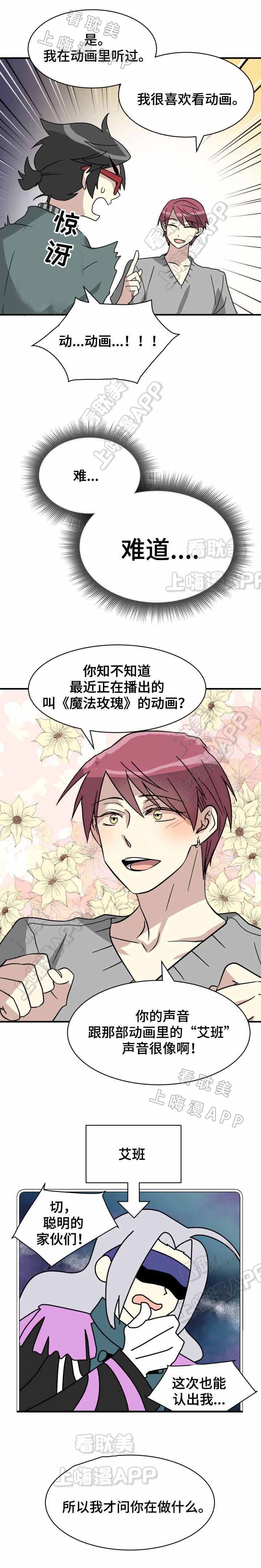 蜕变作文漫画,第9话3图