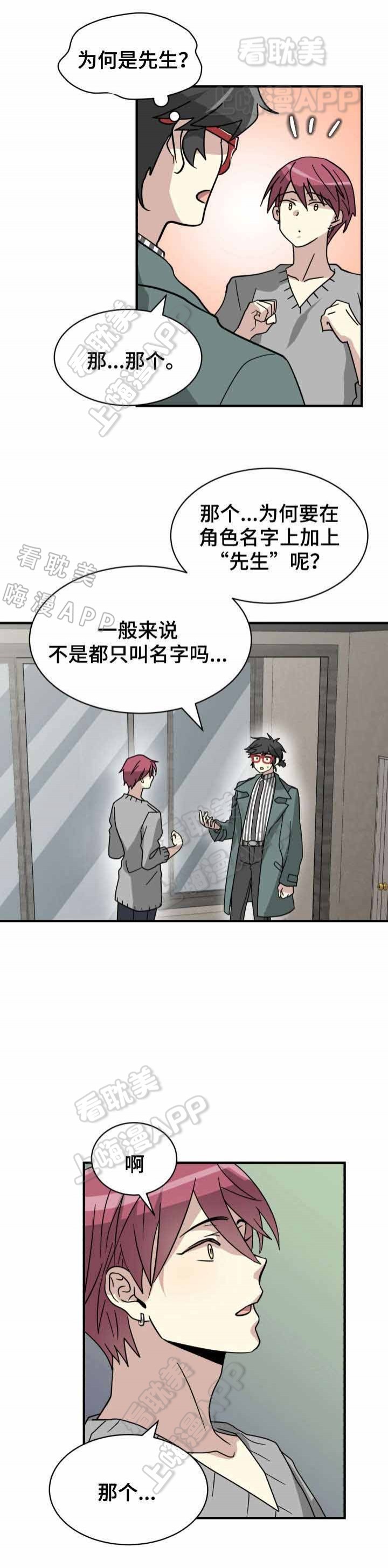 蜕变作文漫画,第9话5图