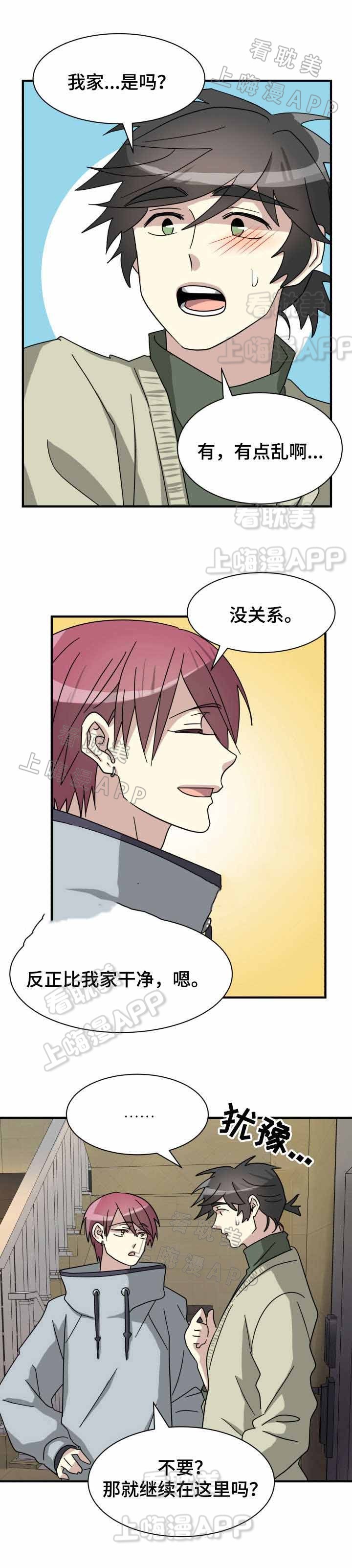 追爱醒悟漫画,第17话3图