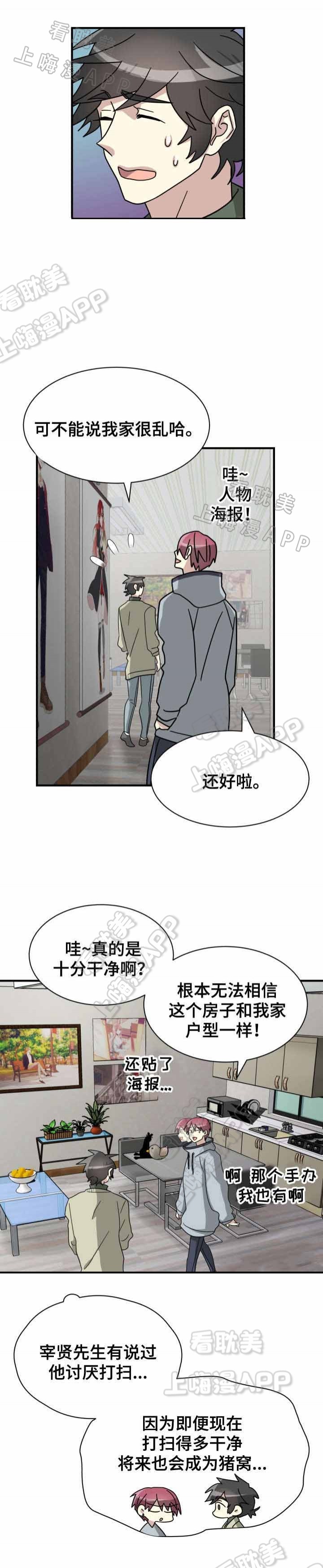 追爱醒悟漫画,第17话4图