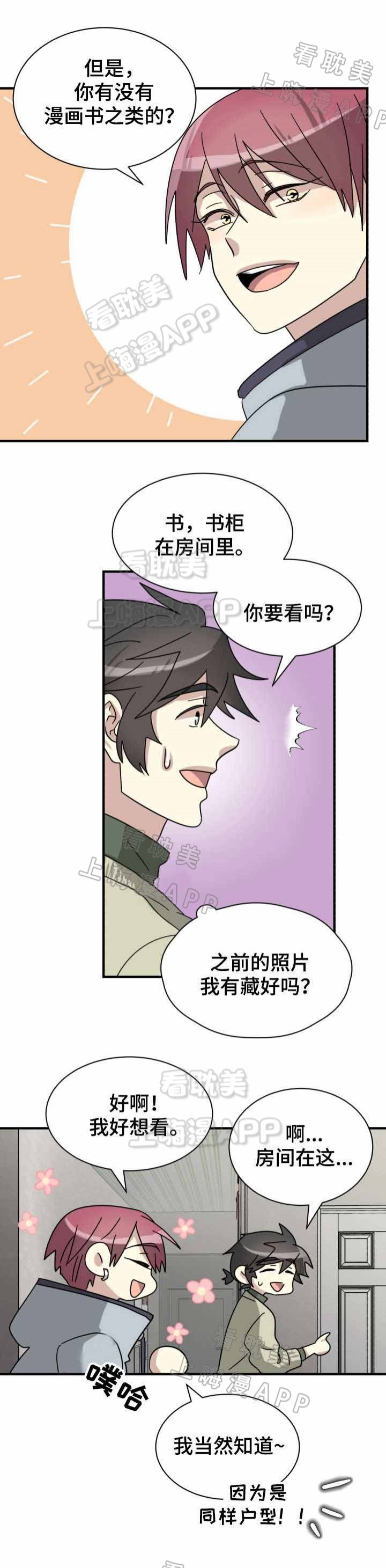 追爱醒悟漫画,第17话5图