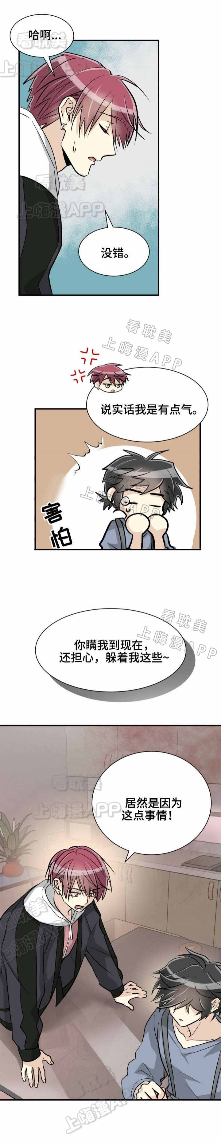 蜕变旅行日记漫画,第47话4图