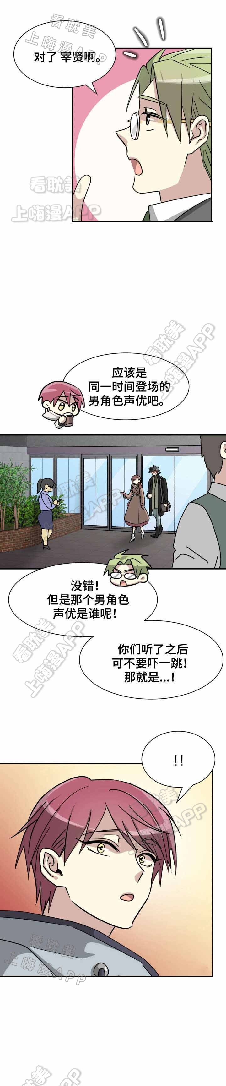 蜕变追爱漫画在线观看漫画,第11话4图